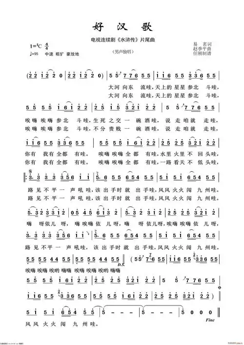 好汉歌(影视金曲100首) 歌谱简谱网