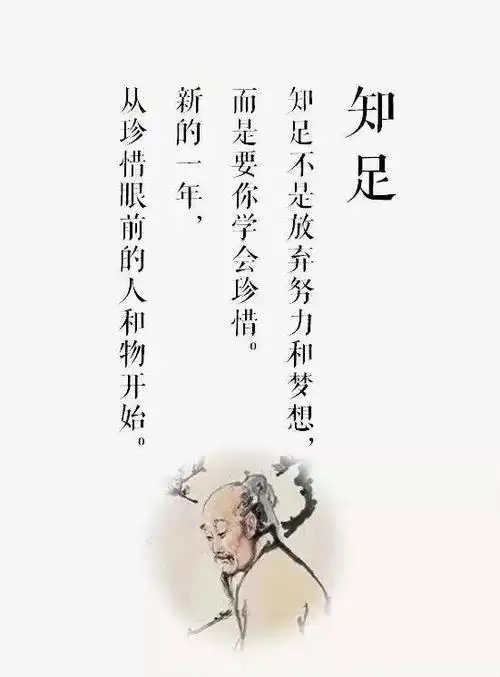 我抽到的2018新年签知足知足不是放弃努力和梦想,而是要你学会珍惜.