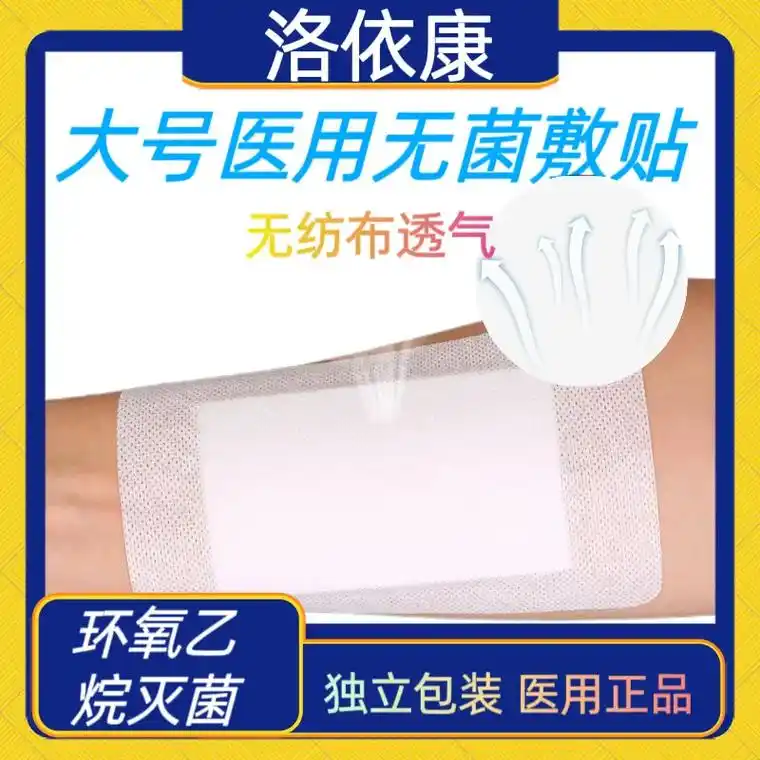 医用灭菌伤口贴 医用胶布 医用防水贴洗澡贴 锦上添花的朋友 - 抖音