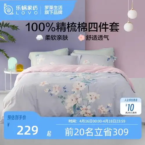 25n乐蜗家纺四件套床上用品纯棉田园时尚被套床单单双人床三件套