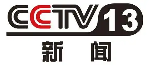 cctv-13 中央电视台新闻频道台标logo标志png图片素材 - 设计盒子