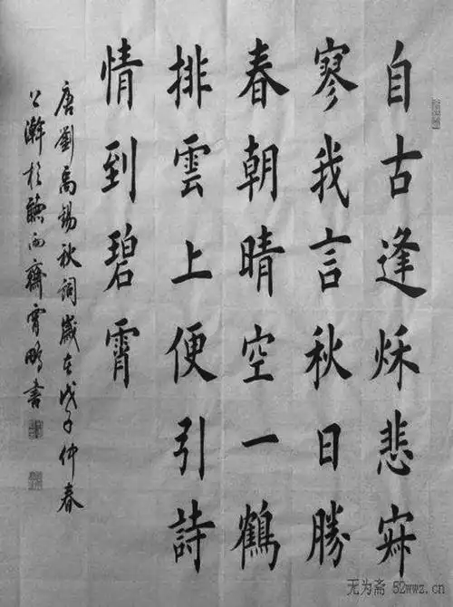 请欣赏以下书法作品,并从正文中选择12个字用楷书准确,规范地抄写在