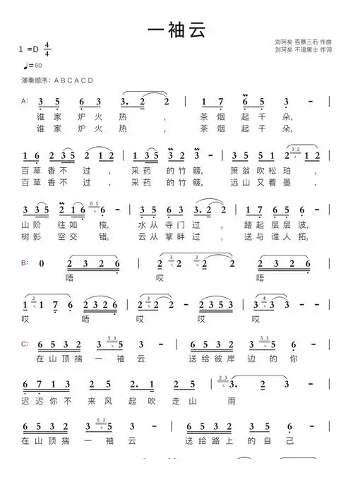 一袖云智能简谱