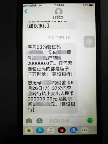 李先生突然收到一条银行短信提示,显示其银行账户上收到一笔20万元的