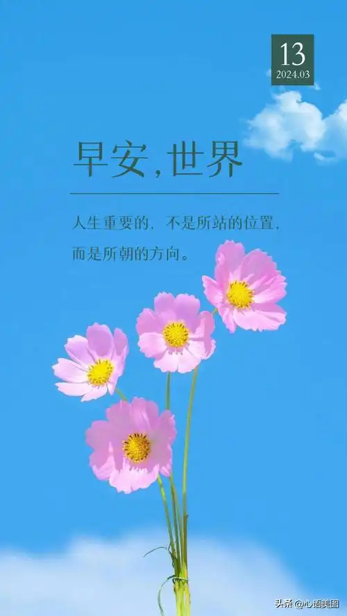 早安心语图片正能量语录文案保持期待充满干劲