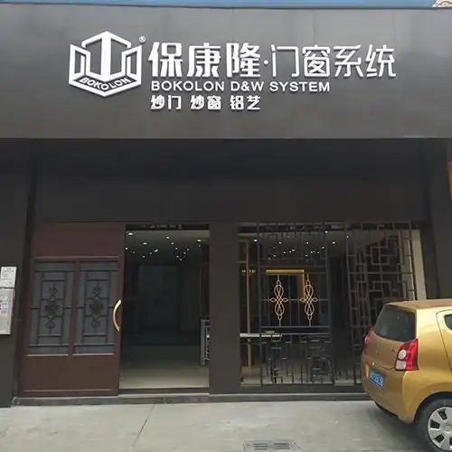 门头-保康隆·门窗系统