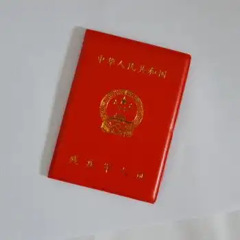 新款军残证套外壳 二代残疾人证套外皮 残疾人证书保护套 残疾套 军残