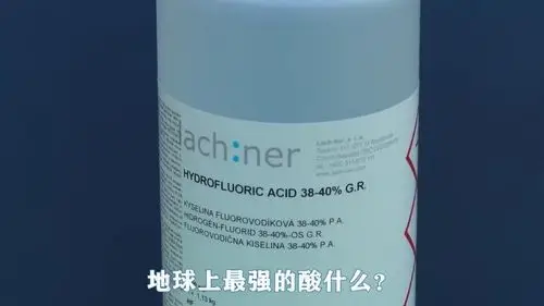 被称为终极腐蚀者是纯硫酸的两千亿亿倍它是世界最强的酸氟锑酸