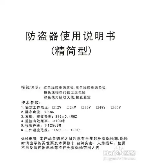 简易型摩托车防盗器说明书