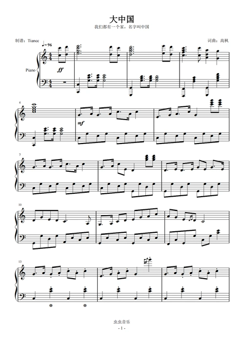 《大中国》我们都有一个家,名字叫中国!599难度