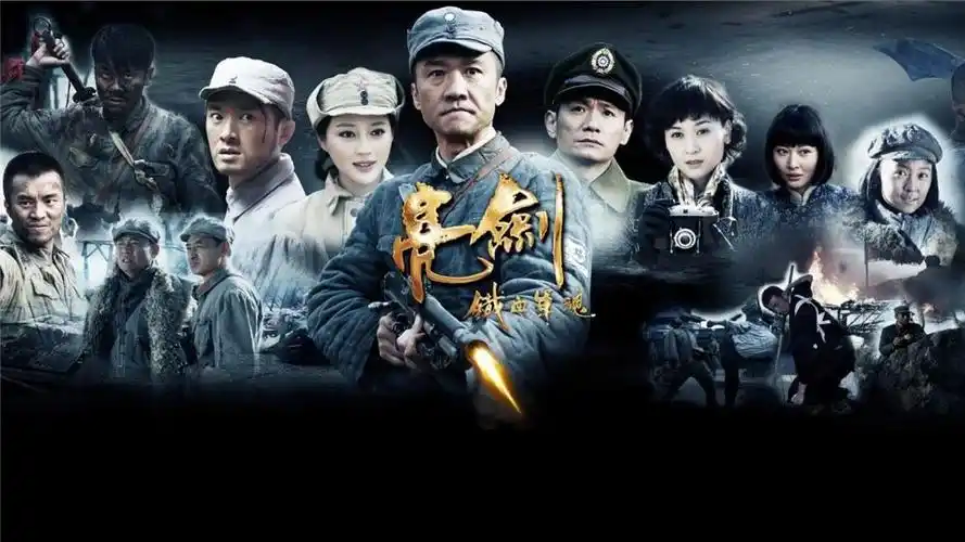 《新亮剑》精彩片段集锦