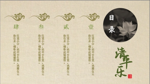 大神从热播剧清平乐里挖了几个元素做出一套古风ppt太惊艳了