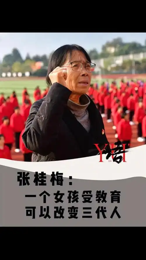 一语张桂梅一个女孩受教育可以改变三代人最美老师