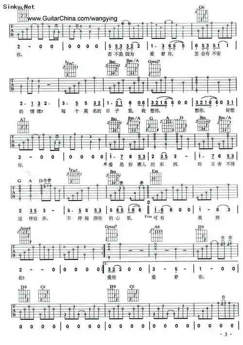 爱情吉他谱爱情绝对原版吉他谱