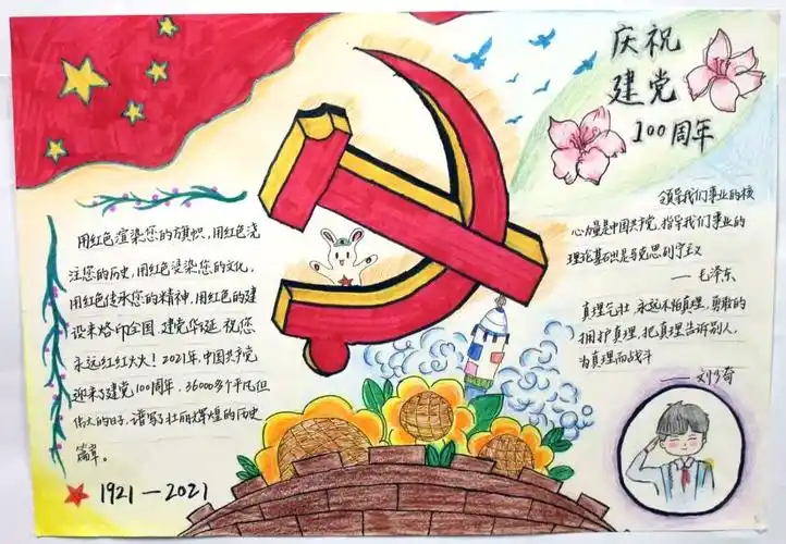 简单漂亮的庆祝中国建党100周年手抄报