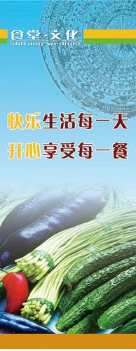 海报印制210展板6413食堂文化快乐生活每一天开心享受每一餐