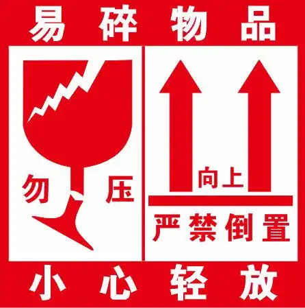 易碎品标签不干胶贴纸小心轻放玻璃制品示贴纸快递