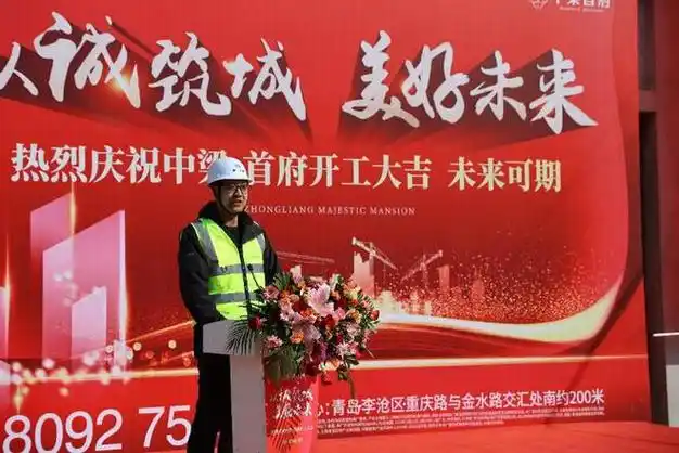 以诚筑城美好未来中梁首府开工仪式圆满举行