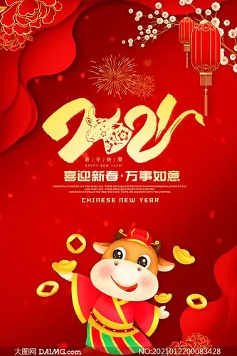 2021喜迎新春喜庆宣传单模板psd素材