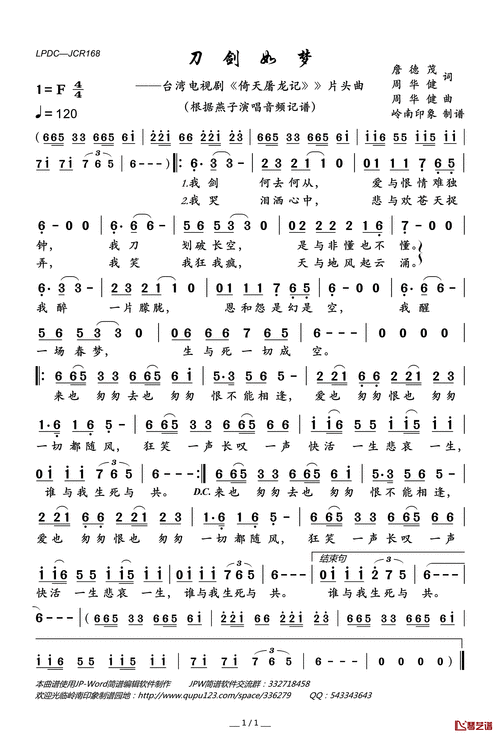 刀剑如梦简谱(歌词)-燕子演唱-岭南印象曲谱1