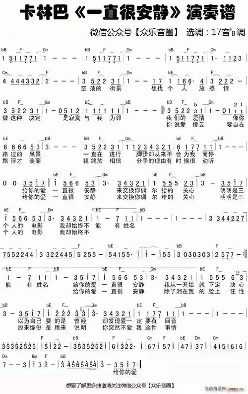 一直很安静(拇指琴卡林巴琴单音 ) 阿桑 歌谱简谱网