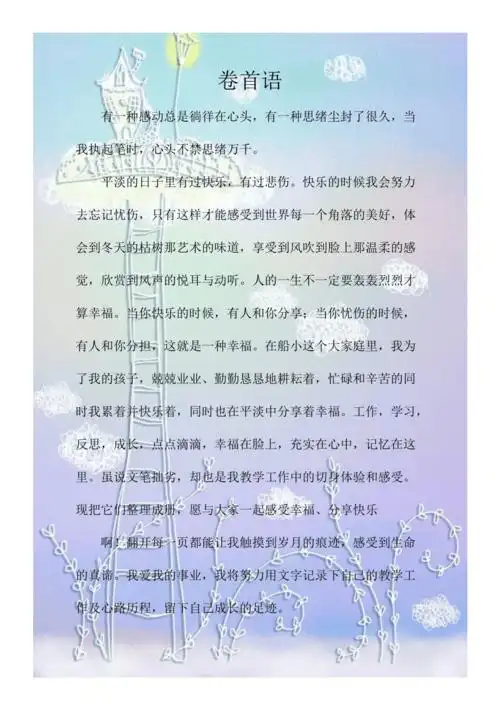 教师个人成长档案卷首语