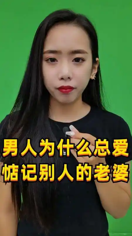 男人为什么总爱惦记别人的老婆?