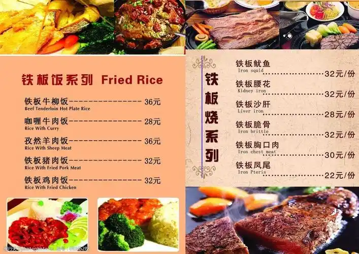 西餐厅铁板烧菜单图片