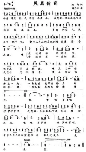 凤凰传奇 歌谱 简谱