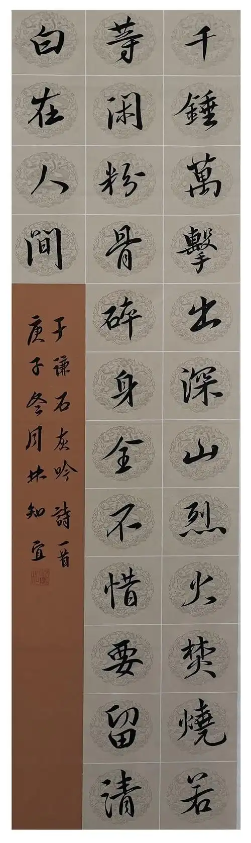 林知宜(11岁)  书法《石灰吟》