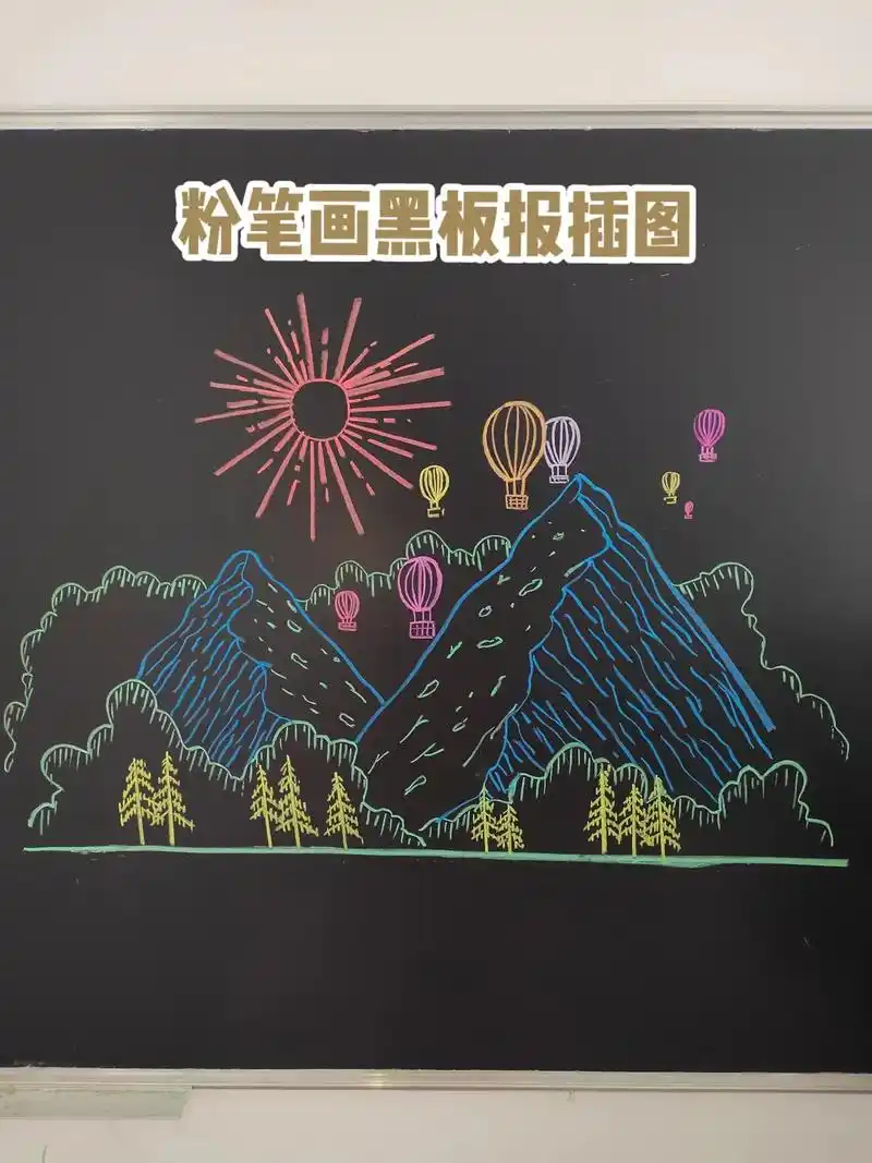 粉笔画黑板报插图.黑板报风景插图,简约万能搭配#粉笔画#黑板 - 抖音