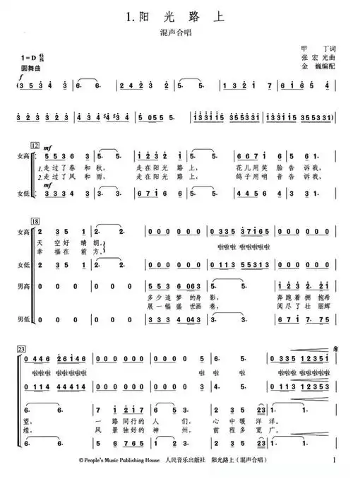 阳光路上(甲丁词 张宏光曲,金巍编合唱)简谱 - 曲谱歌词网
