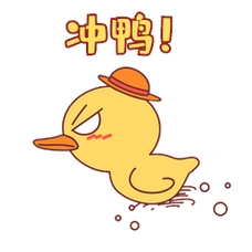 冲鸭小鸭快跑效果加油表情包动图gif