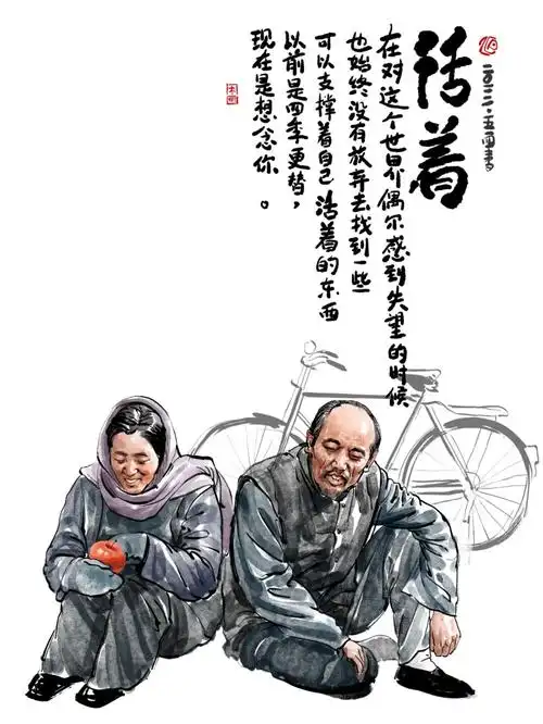 余华《活着》#我是原创插画师  #活着  #余华  #抑郁症  #葛优