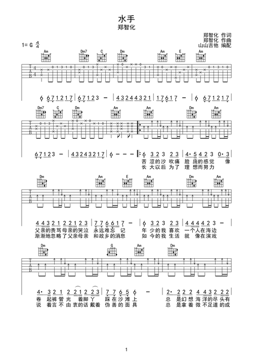 水手g调六线pdf谱吉他谱-虫虫吉他谱免费下载