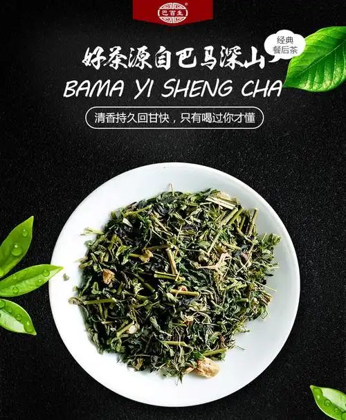 巴百生巴马益生茶巴马藤茶正品广西野生长寿藤葛根茶火麻仁莓茶_找券