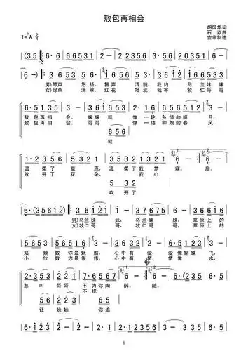 《敖包再相会》简谱