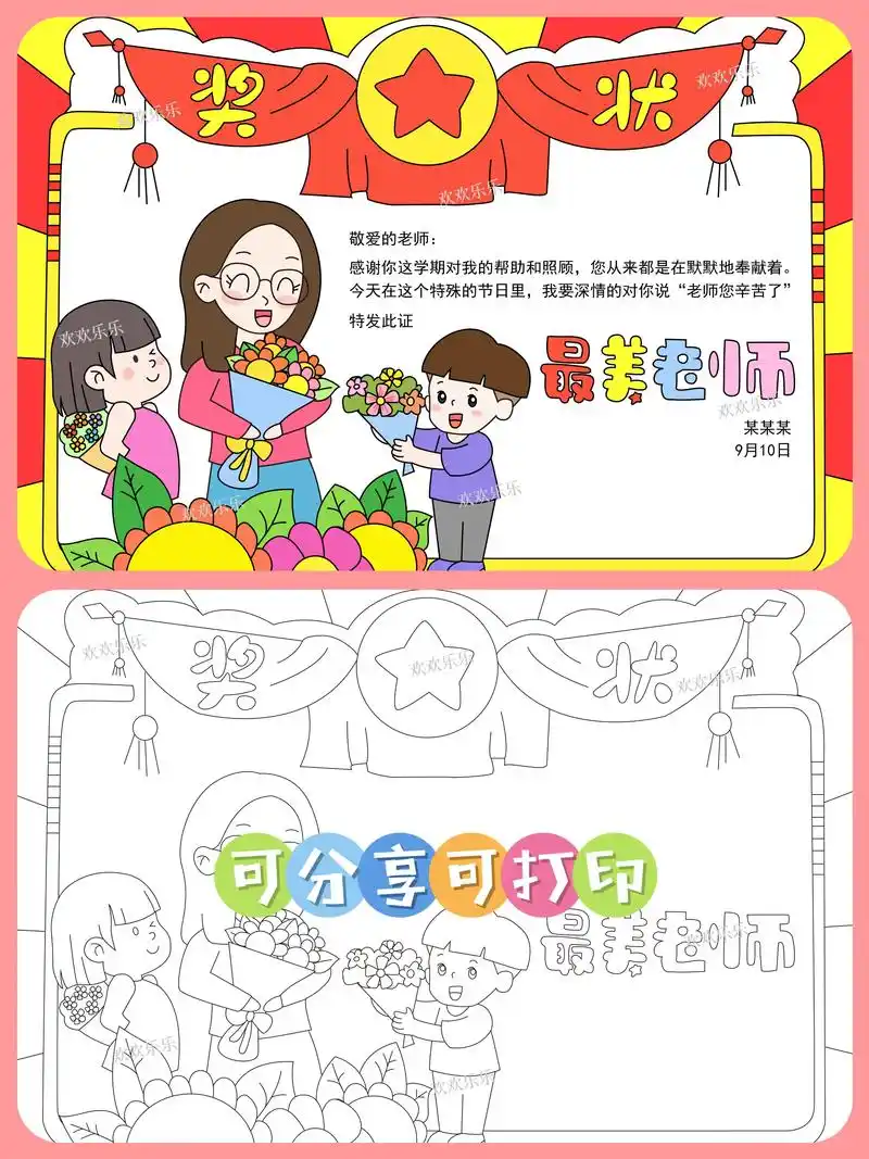 教师卡通奖状模板来啦!73 我心中的最美老师 - 抖音