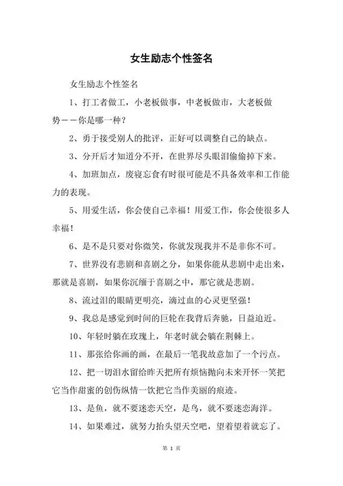 女生励志个性签名