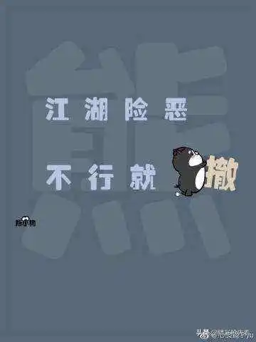 人心险恶使人感到尴尬