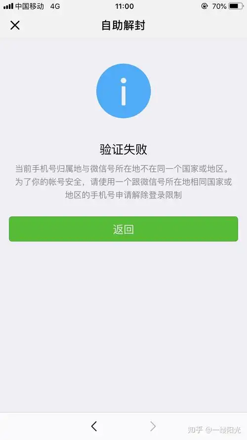 微信自助解封激活失败具体该怎么自助解封呢