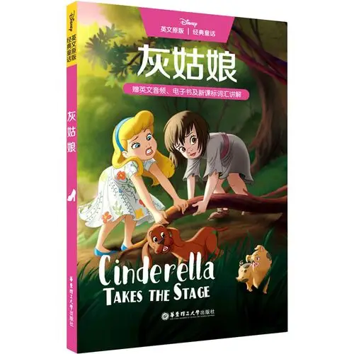 英文原版迪士尼经典童话灰姑娘赠英文音频电子书及词汇讲解
