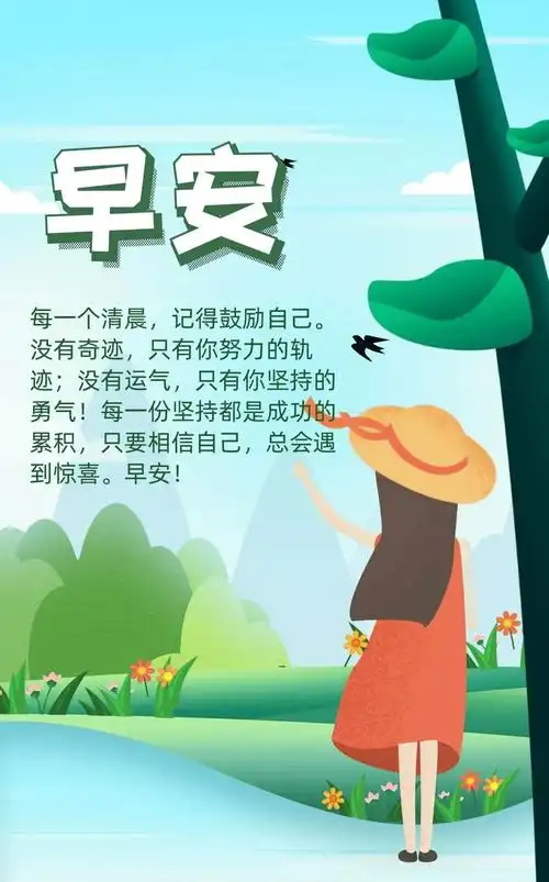 2021早安问候祝福图片集锦清晨问候祝福朋友的早安美图