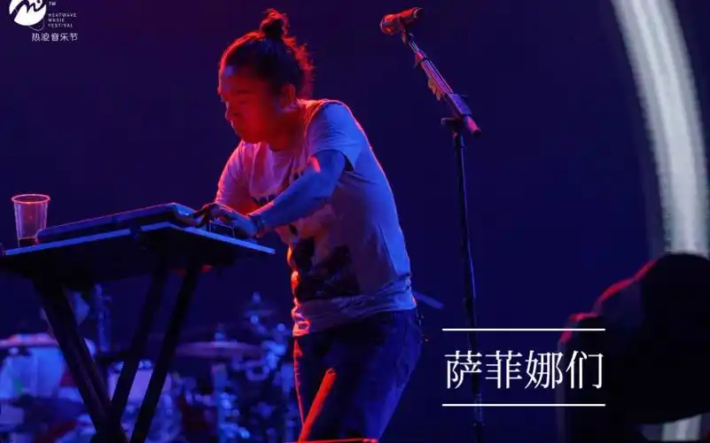 痛仰乐队为你唱首歌萨菲娜枣庄热浪音乐节