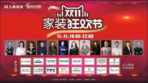 家装狂欢节大幕拉开,绍兴家装行业双十一正式开启!