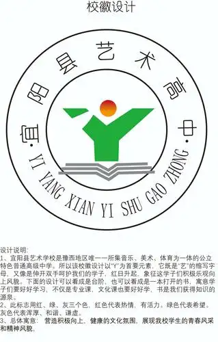 写美篇以上五幅校徽设计均来自宜阳县艺术学校往届毕业生!