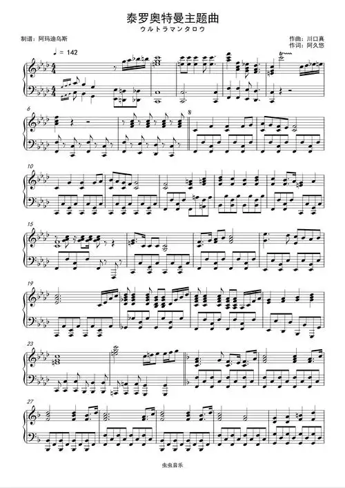 泰罗奥特曼主题曲