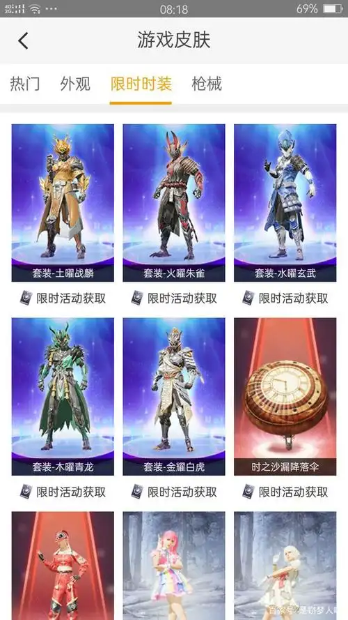 和平精英免费获得皮肤?