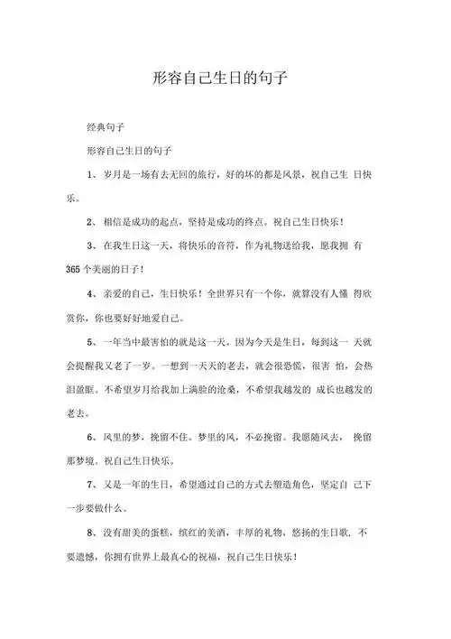 形容自己生日的句子