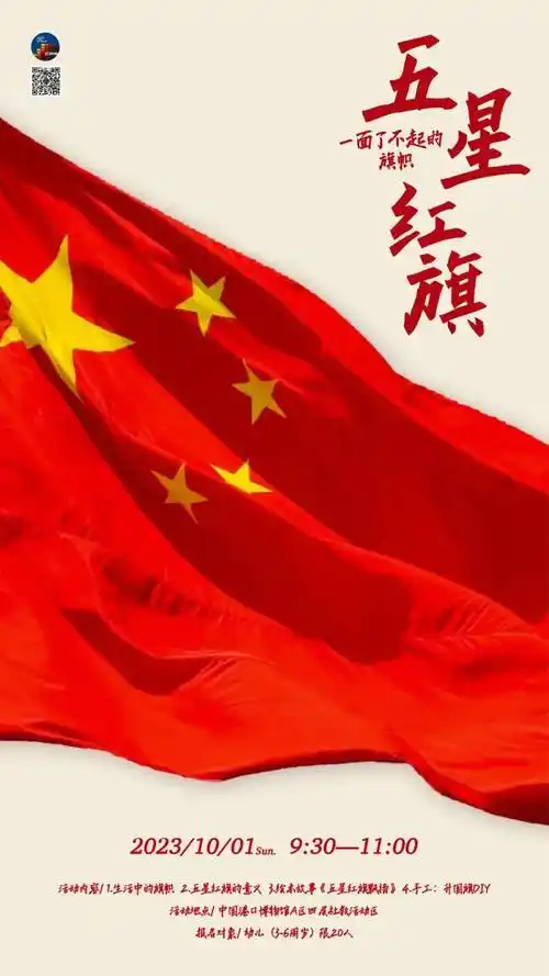 手工:升国旗diy活动时间:10月1日 (星期日)9:30-11:00适合